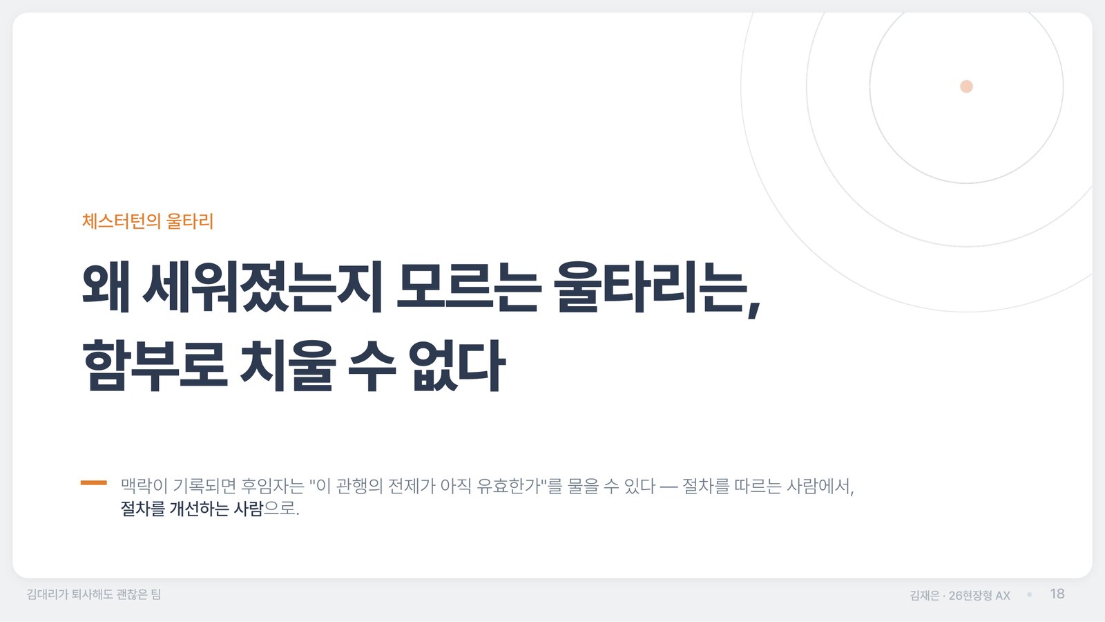 강의 슬라이드 — 실습 진행 방식 (김대리가 퇴사해도 괜찮은 팀)