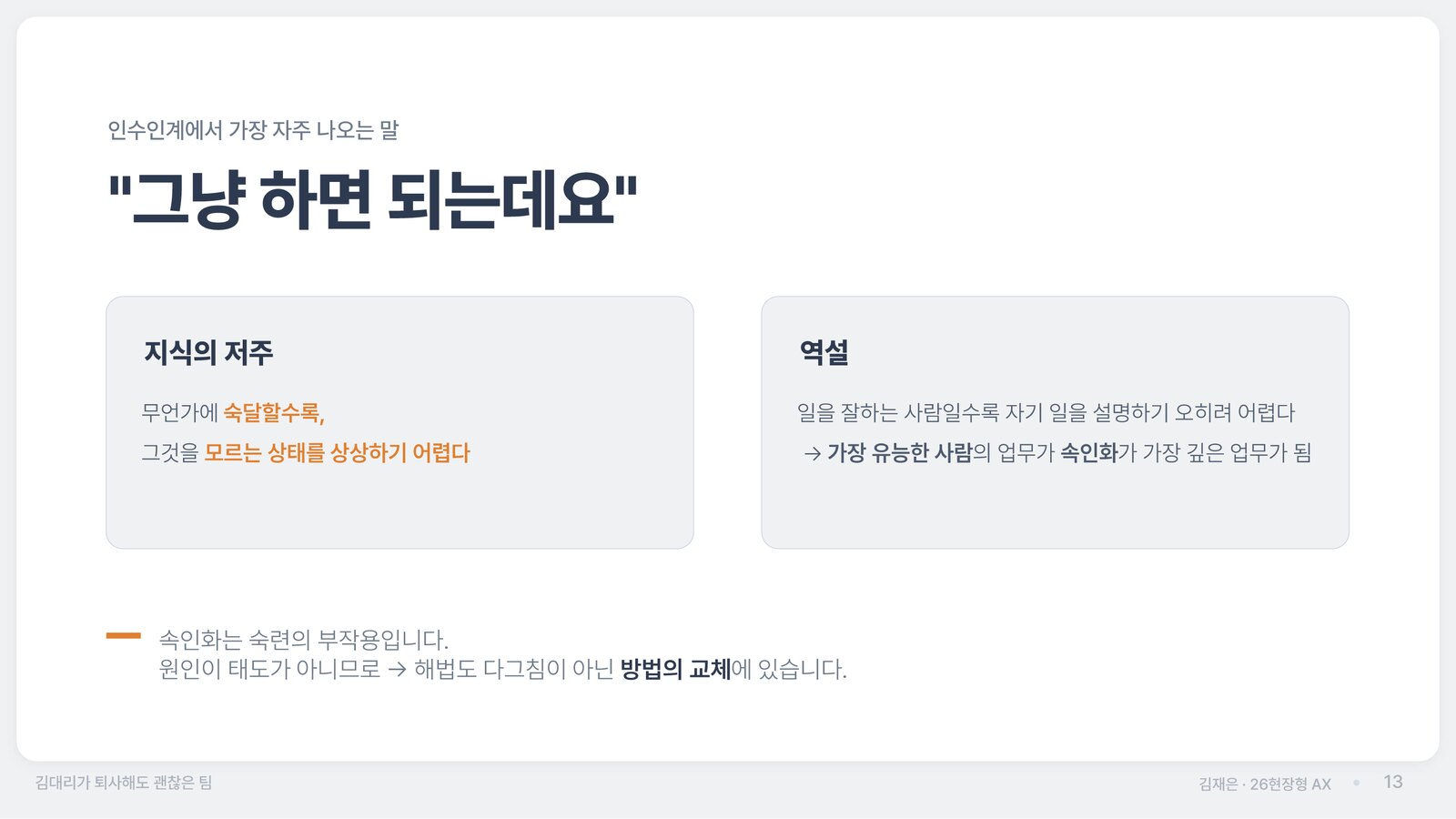 강의 슬라이드 — 좋은 매뉴얼의 3층 구조 (김대리가 퇴사해도 괜찮은 팀)