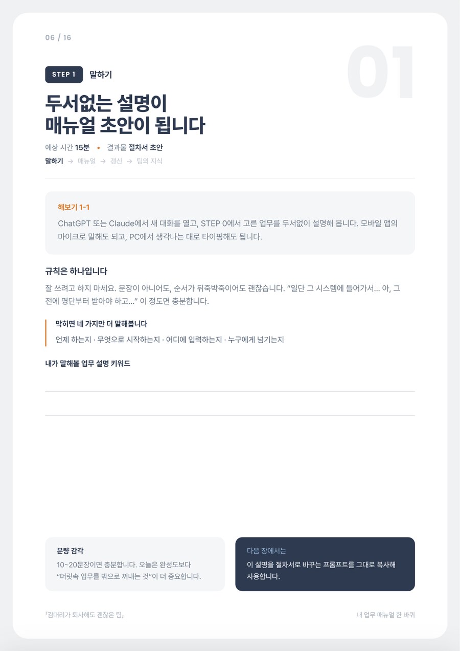 학습자 워크북 — STEP 1 말하기 (김대리가 퇴사해도 괜찮은 팀)